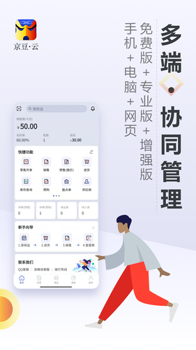 京豆云进销存软件封面