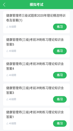 健康管理师软件封面