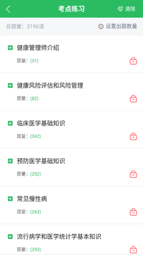 健康管理师软件封面