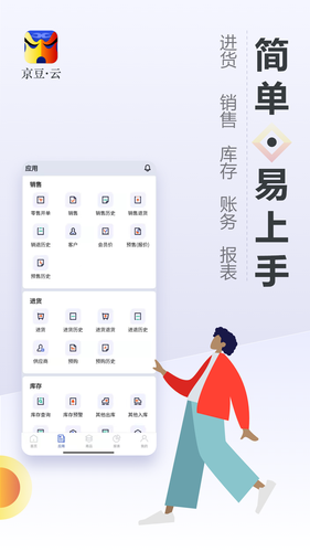 京豆云进销存软件封面