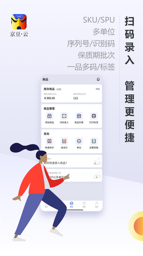 京豆云进销存软件封面