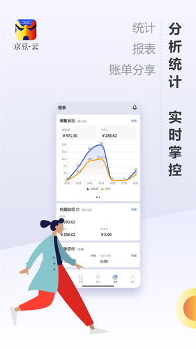 京豆云进销存软件封面