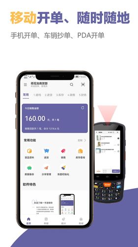 一手进销存软件封面