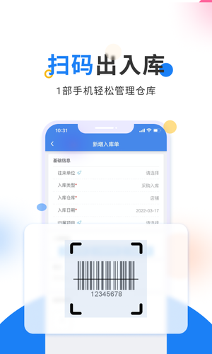 轻鼎库管王软件封面