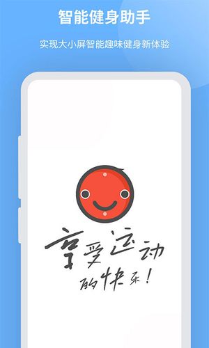智能健身助手软件封面