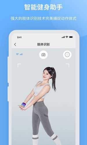 智能健身助手软件封面