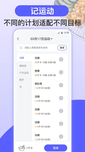 跑步健身助手软件封面