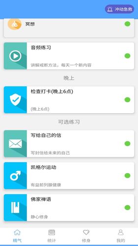 精气软件封面