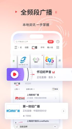 蜻蜓FM软件封面