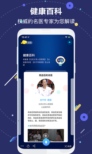 国寿AI健康第4张手机截图