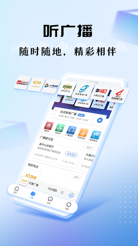 听听FM软件封面