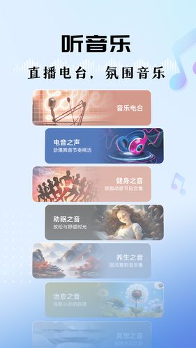听听FM软件封面