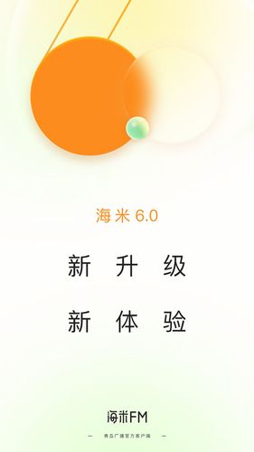 海米FM软件封面