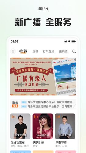 海米FM软件封面
