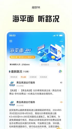 海米FM软件封面