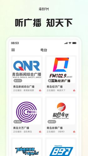 海米FM软件封面