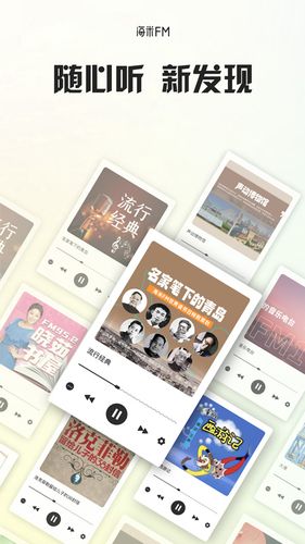 海米FM软件封面