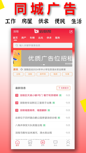信息帮软件封面