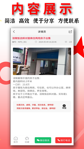 信息帮软件封面