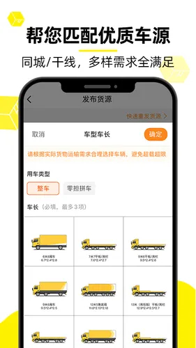 货车帮货主软件封面