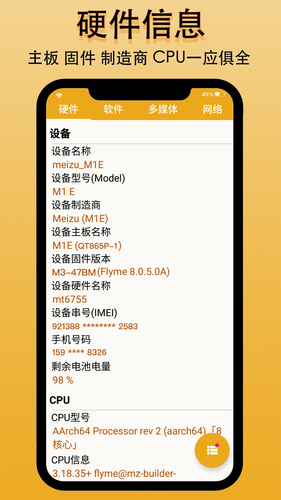 手机信息软件封面