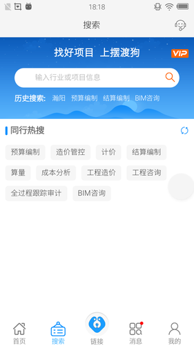 摆渡狗信息平台软件封面