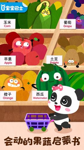 宝宝爱水果蔬菜软件封面