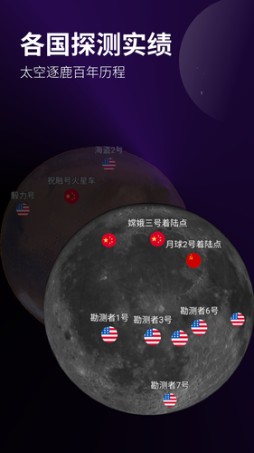 太空旅行软件封面