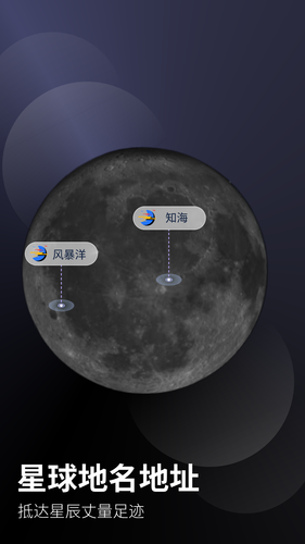 太空旅行软件封面