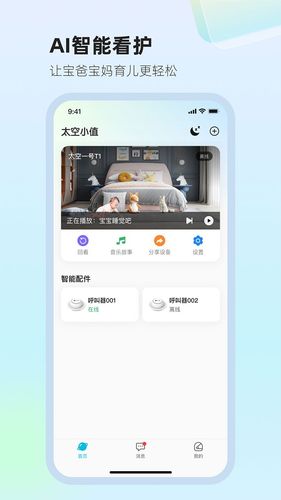 太空小值软件封面