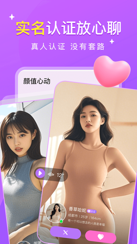 本地约聊软件封面