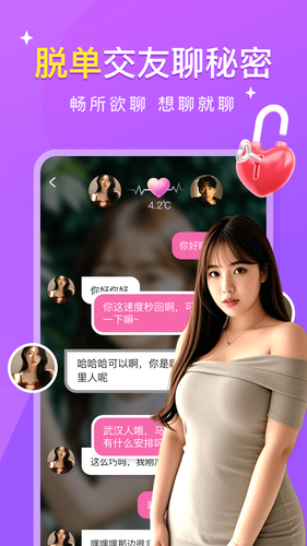 本地约聊软件封面