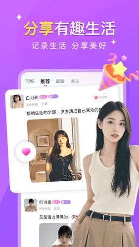 本地约聊软件封面