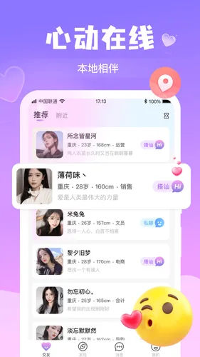 本地聊爱软件封面