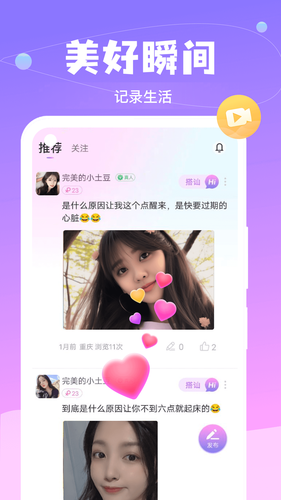 本地聊爱软件封面