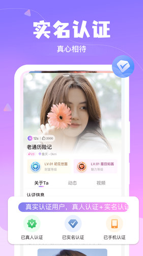 本地聊爱软件封面