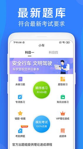 车学堂软件封面