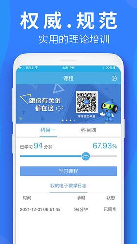 车学堂软件封面