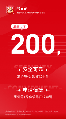 桔多多软件封面