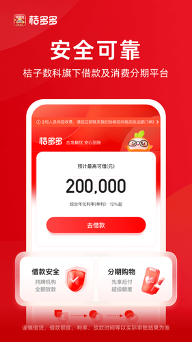 桔多多软件封面