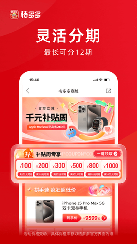 桔多多软件封面