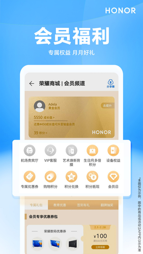 荣耀商城软件封面