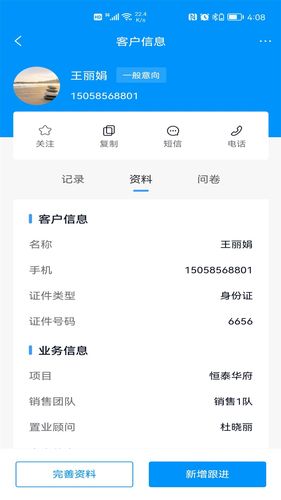 RIS云客移动销售软件封面