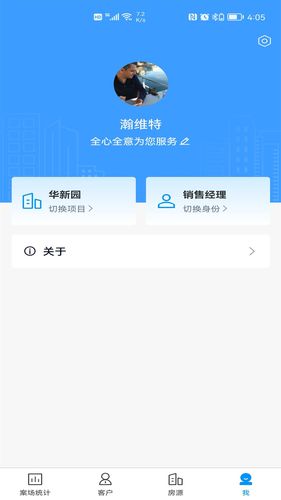 RIS云客移动销售软件封面