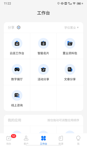 明源云客移动销售软件封面