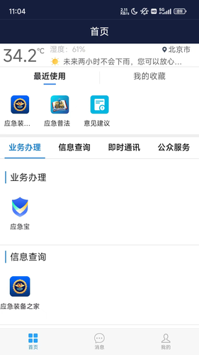 移动应急软件封面