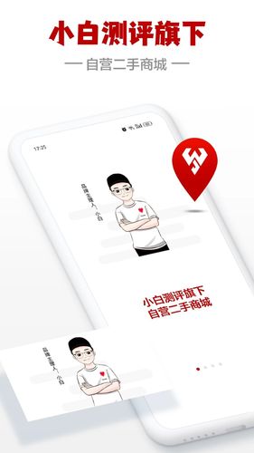 闪小白软件封面