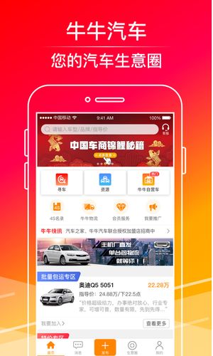 牛牛汽车软件封面