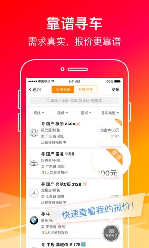 牛牛汽车软件封面