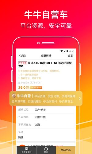 牛牛汽车软件封面
